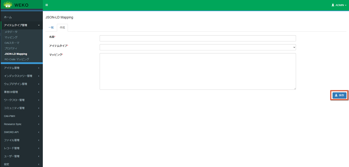 JSON-LD Mapping作成画面