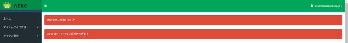 ファイルサイズが大きすぎる場合のエラーメッセージ