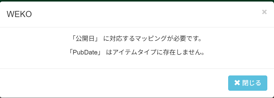JSON-LDマッピングエラー画面