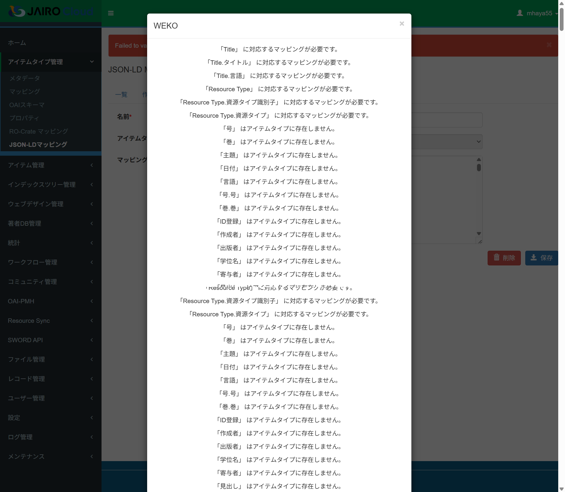 JSON-LDマッピングエラー画面