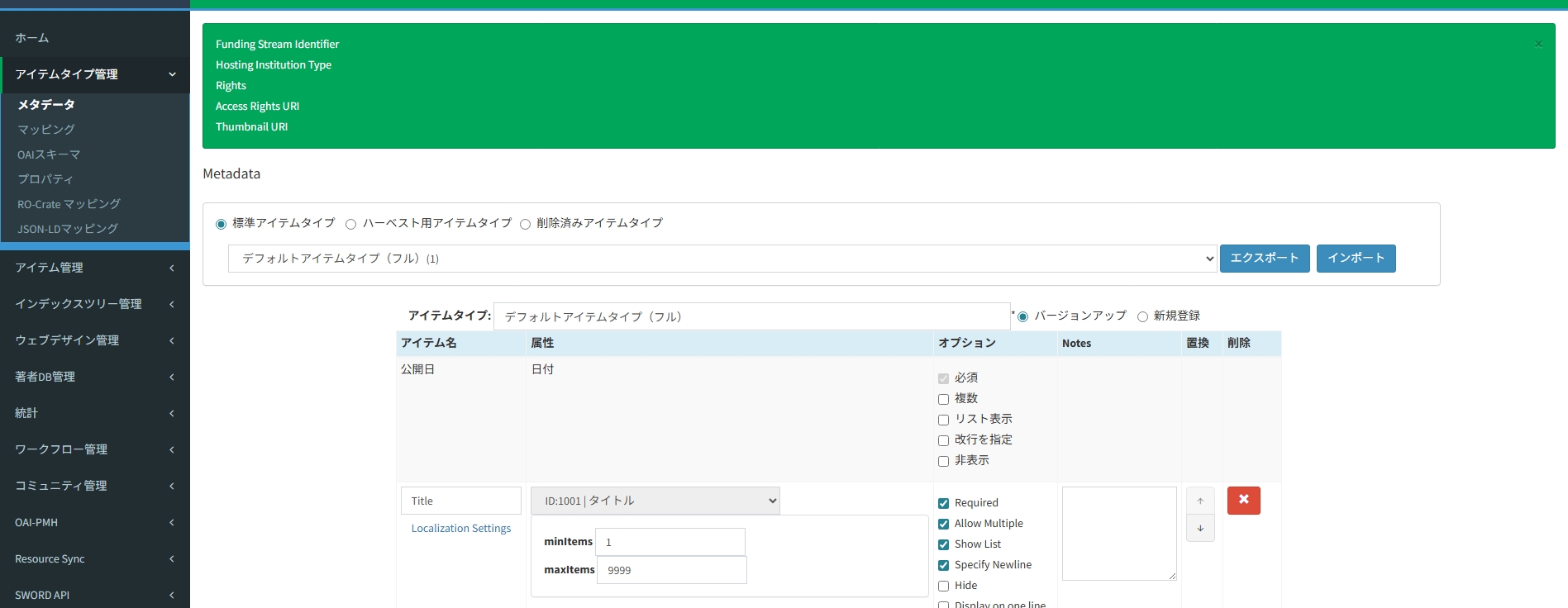 アイテムタイプ編集画面に表示された緑色の領域例