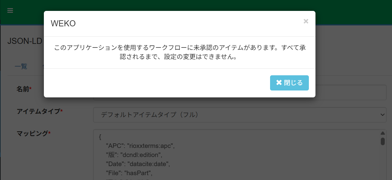 アクティビティが起動している場合に表示されるメッセージ