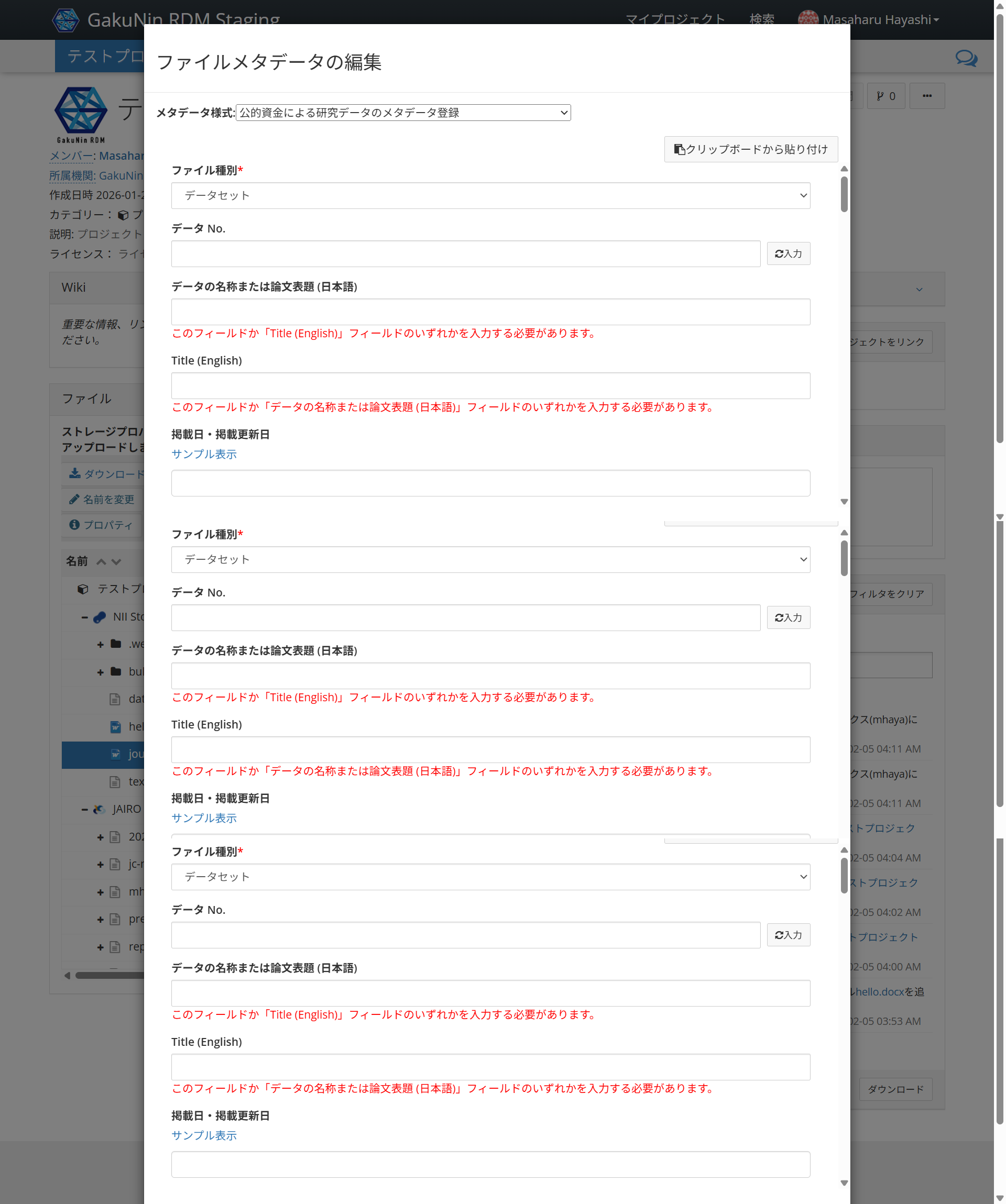 根拠データのメタデータ設定