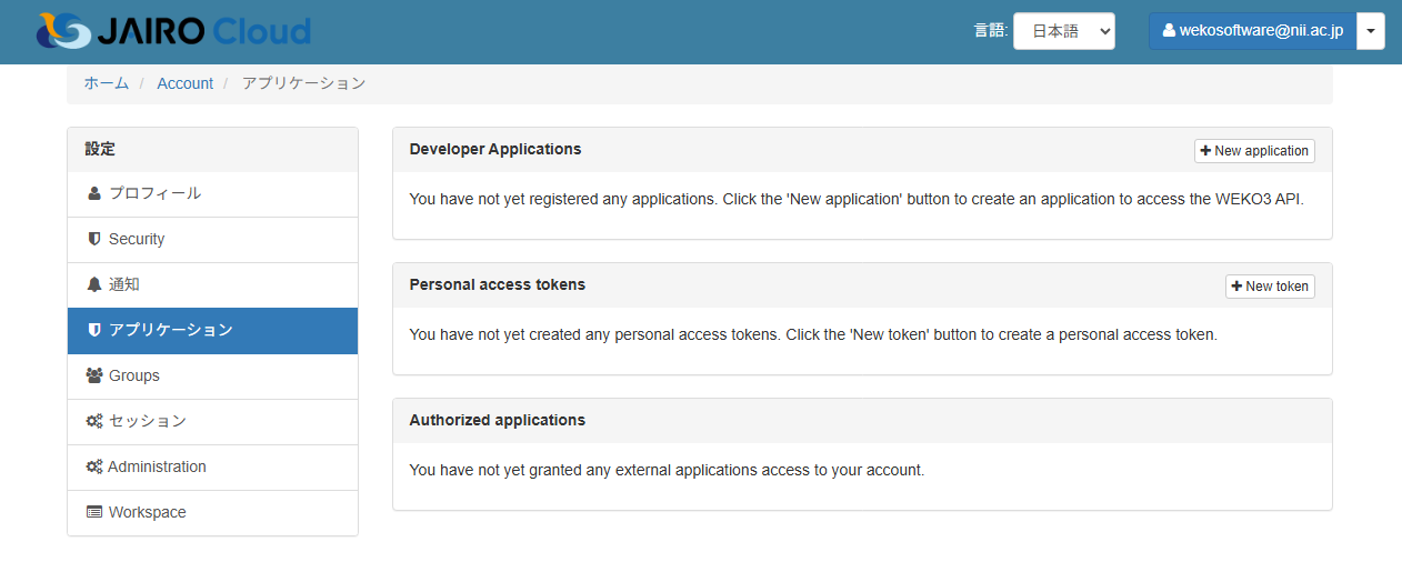アプリケーション一覧画面の画像　※＋New Applicationを強調