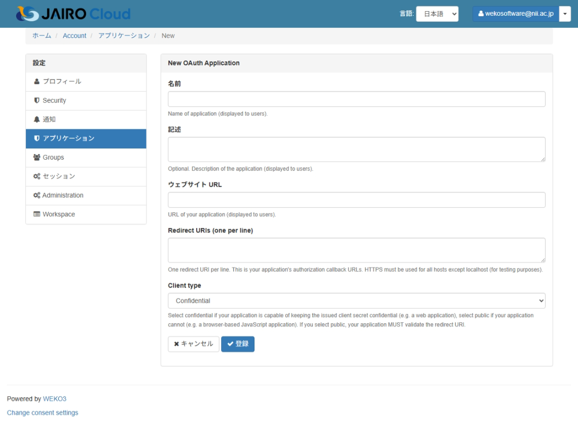 アプリケーション設定画面の画像　※名前、ウェブサイトURL、Redirect URIs、Client typeを強調