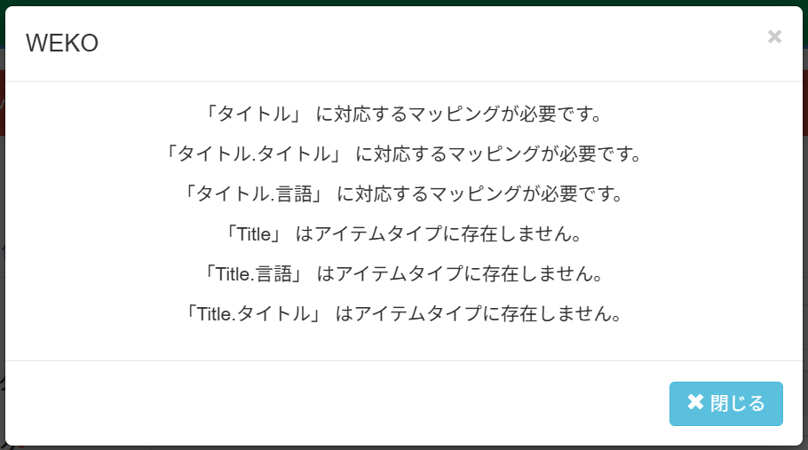 マッピングエラー