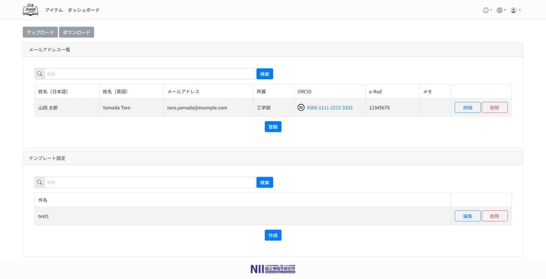 アドレス情報一覧画面の画像