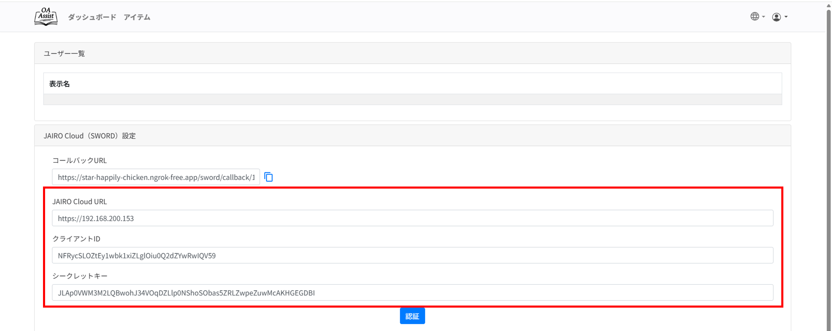機関設定画面の画像　※上記の項目を強調