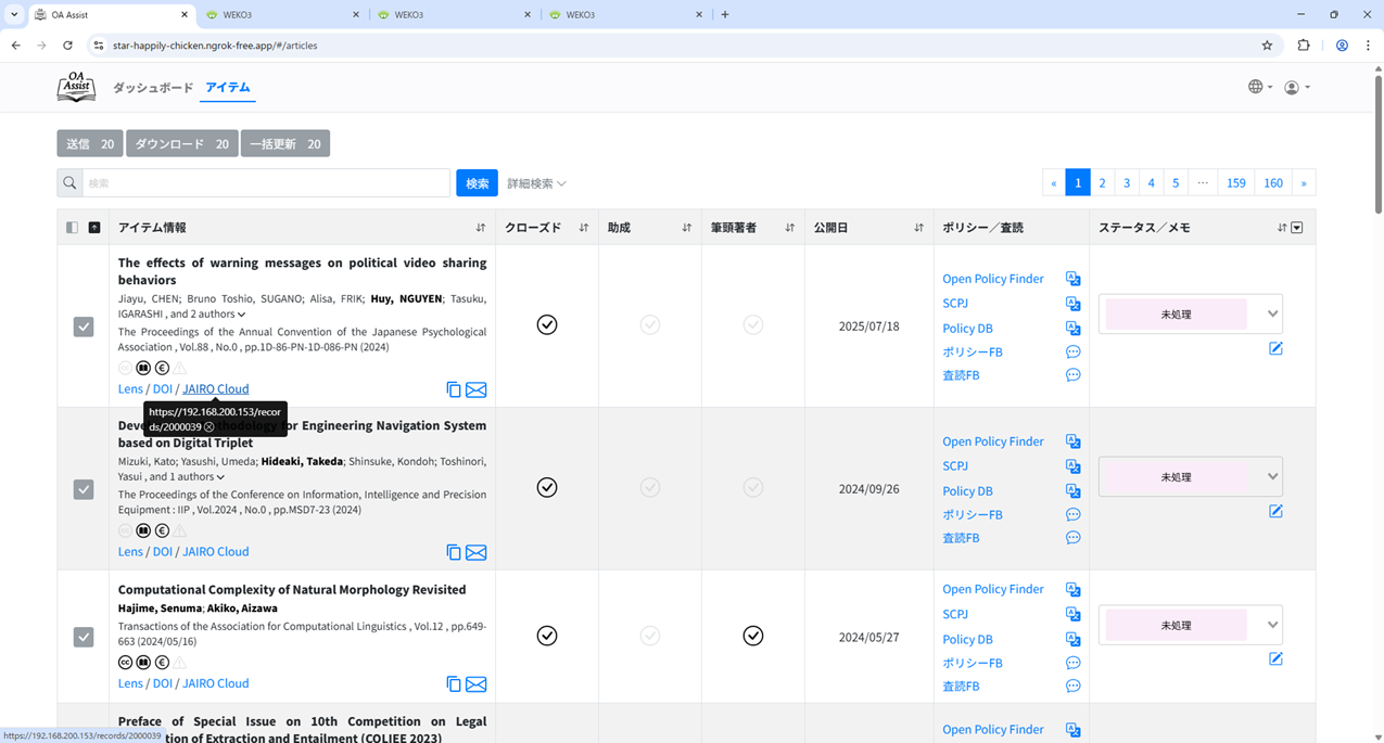 アイテム一覧画面の画像　※「アイテム情報」列［JAIRO Cloud］リンクを強調