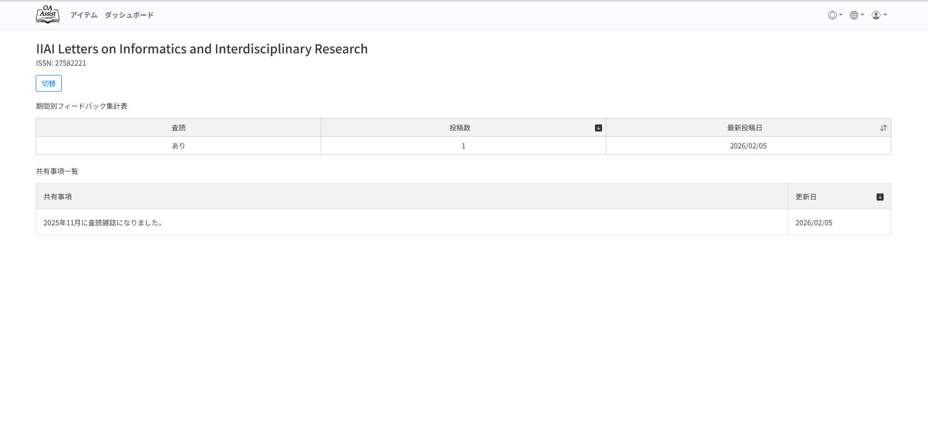 査読FB一覧画面の画像