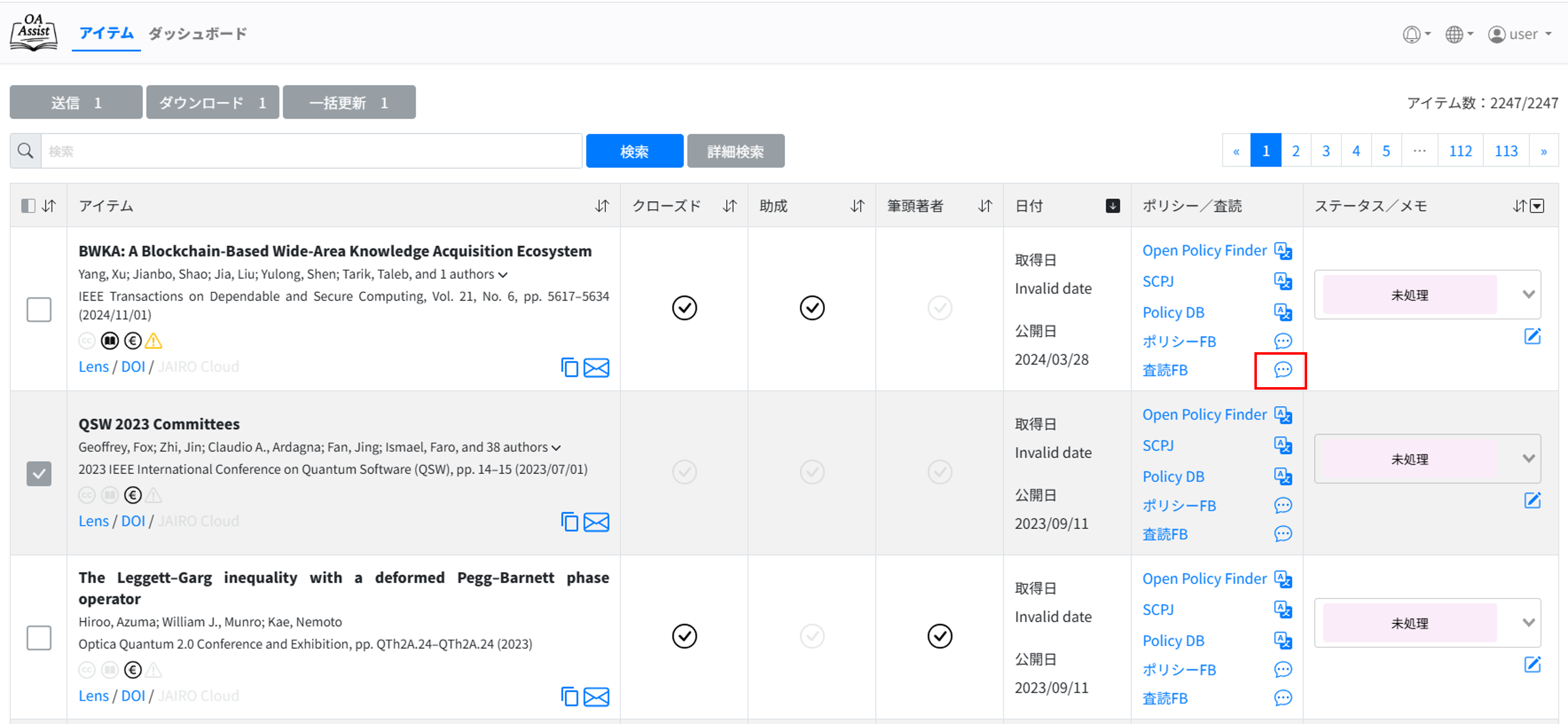 査読FB作成アイコンの画像