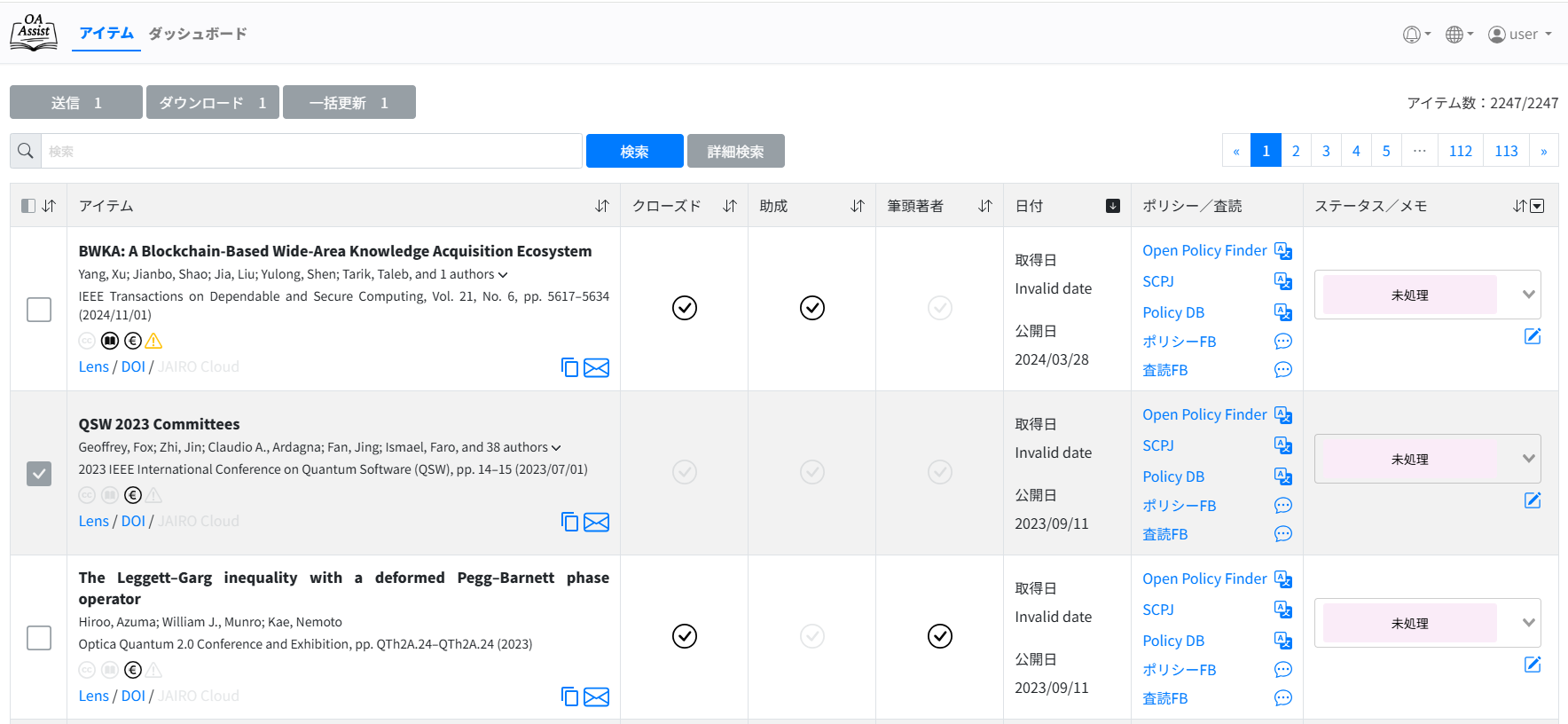 アイテム一覧画面の画像