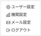 ユーザーアイコンのプルダウンの画像