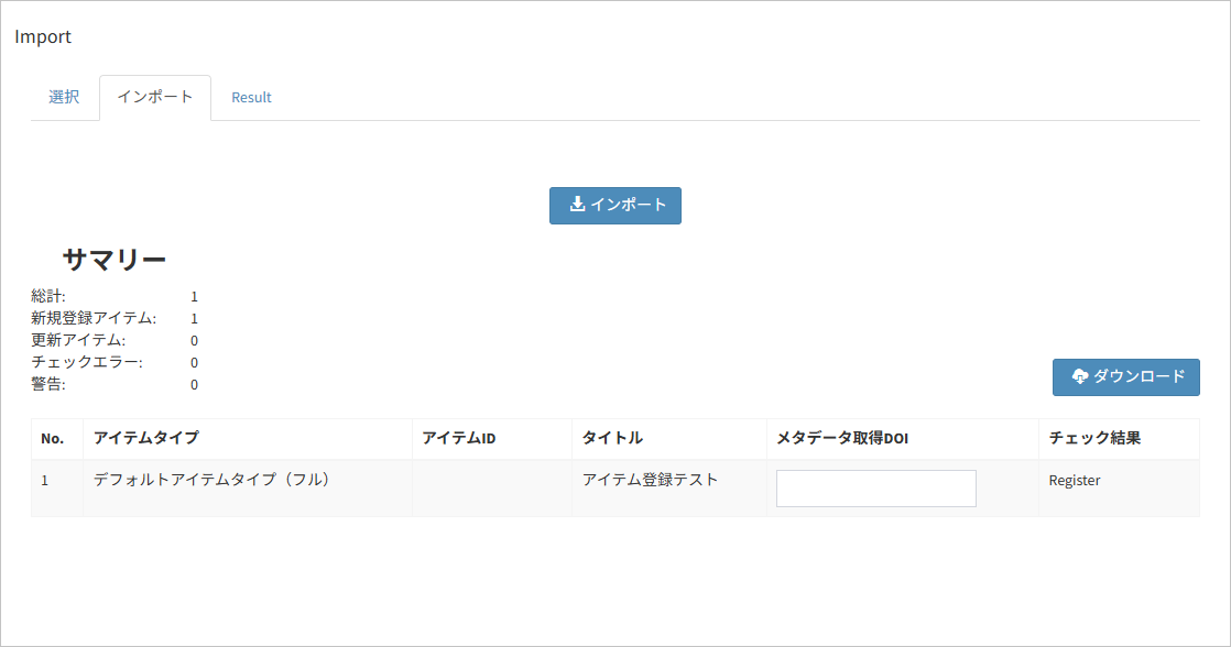 インポート画面