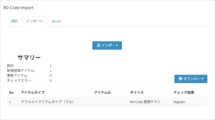 インポート画面