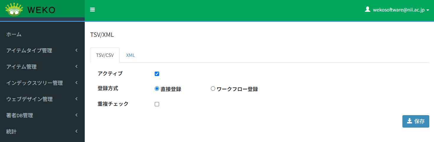 TSV/CSVタブの画面