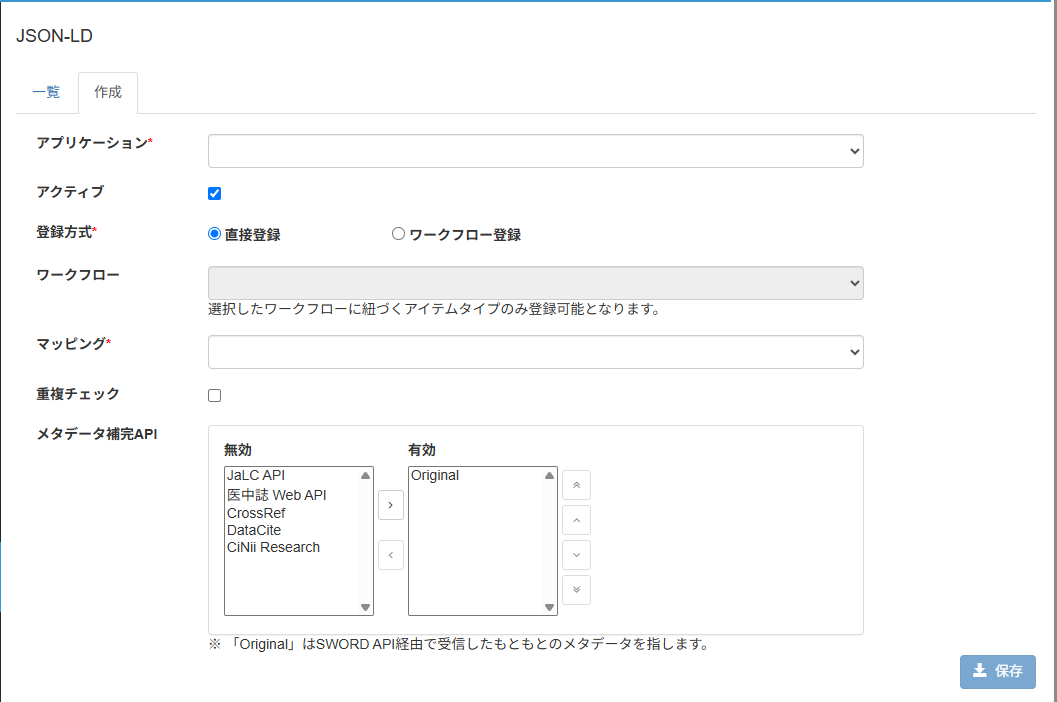 新規作成、編集画面