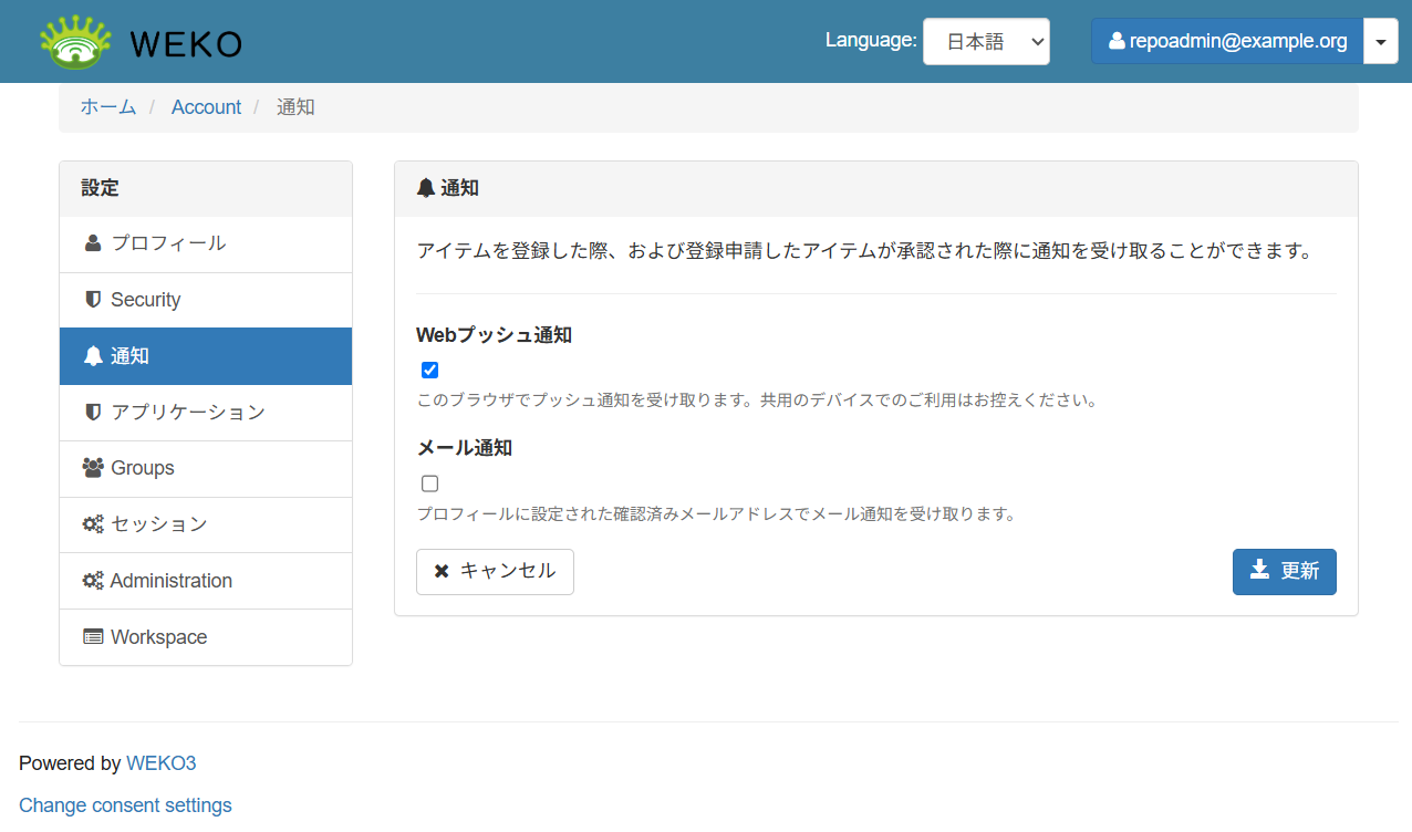 通知の購読設定画面