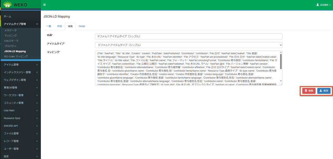JSON-LD Mapping編集画面