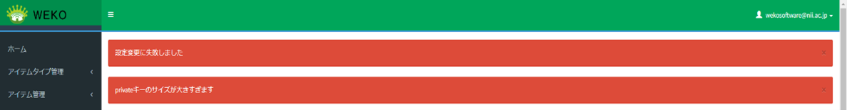 ファイルサイズが大きすぎる場合のエラーメッセージ