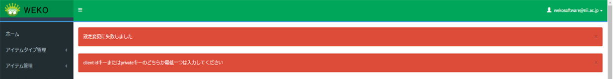未設定状態で\[保存\]ボタンクリック時のエラーメッセージ