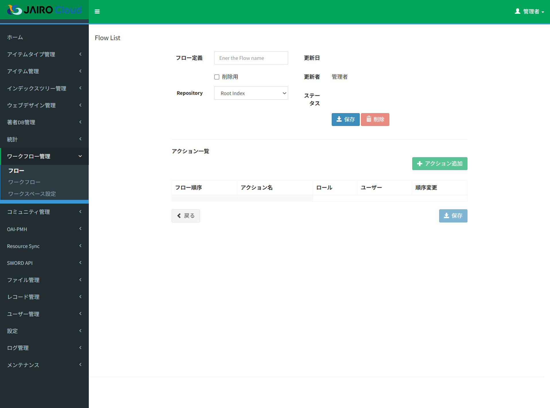 フロー作成画面